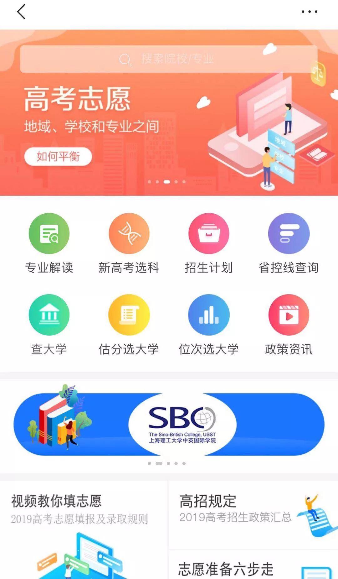 高考填志愿哪家强？各路APP来作答