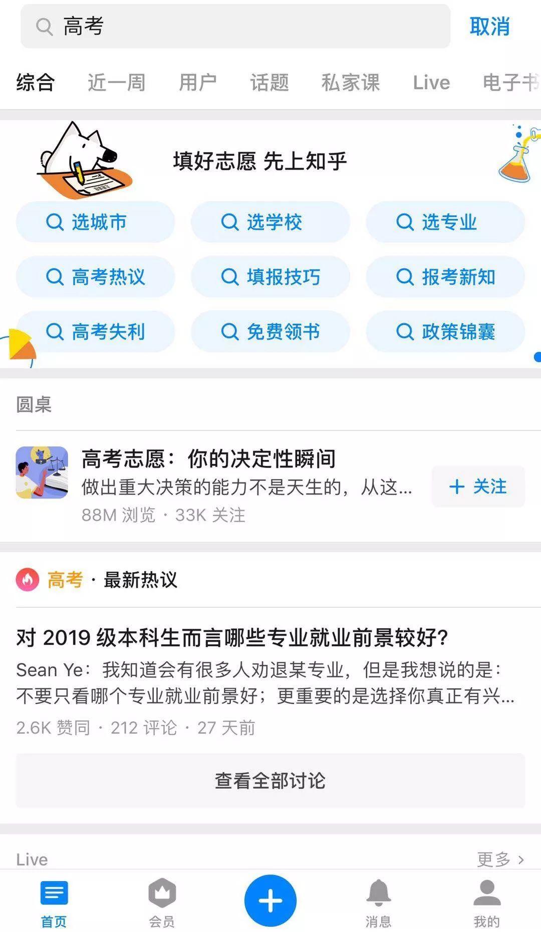 高考填志愿哪家强？各路APP来作答