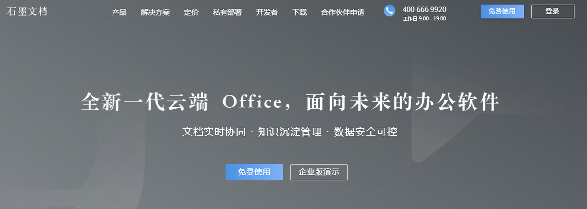 号称面向未来的协同办公产品，谁是中国版Notion？