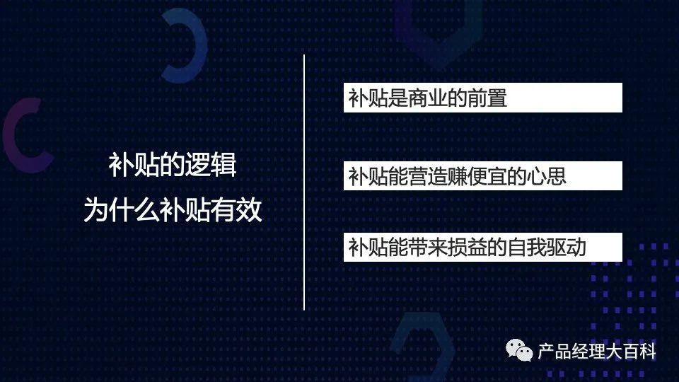 要不要补贴？一文讲透补贴的逻辑