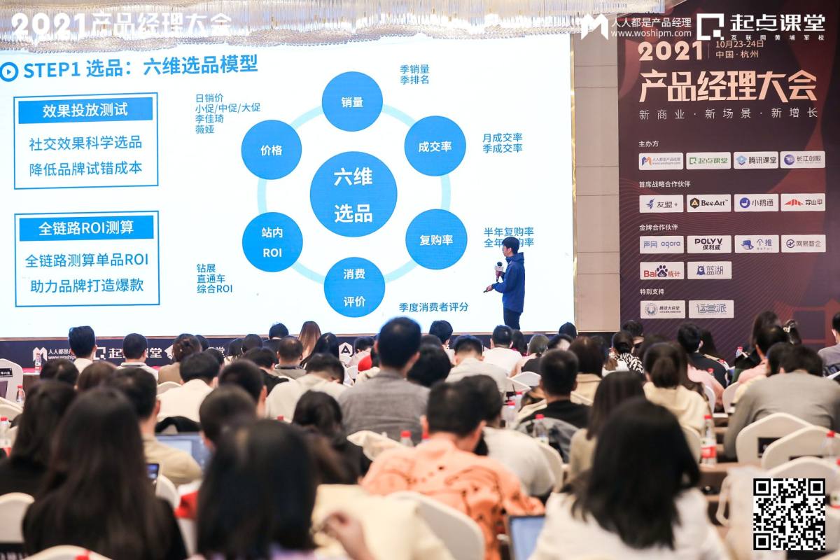 2021产品经理大会·杭州站现场报道