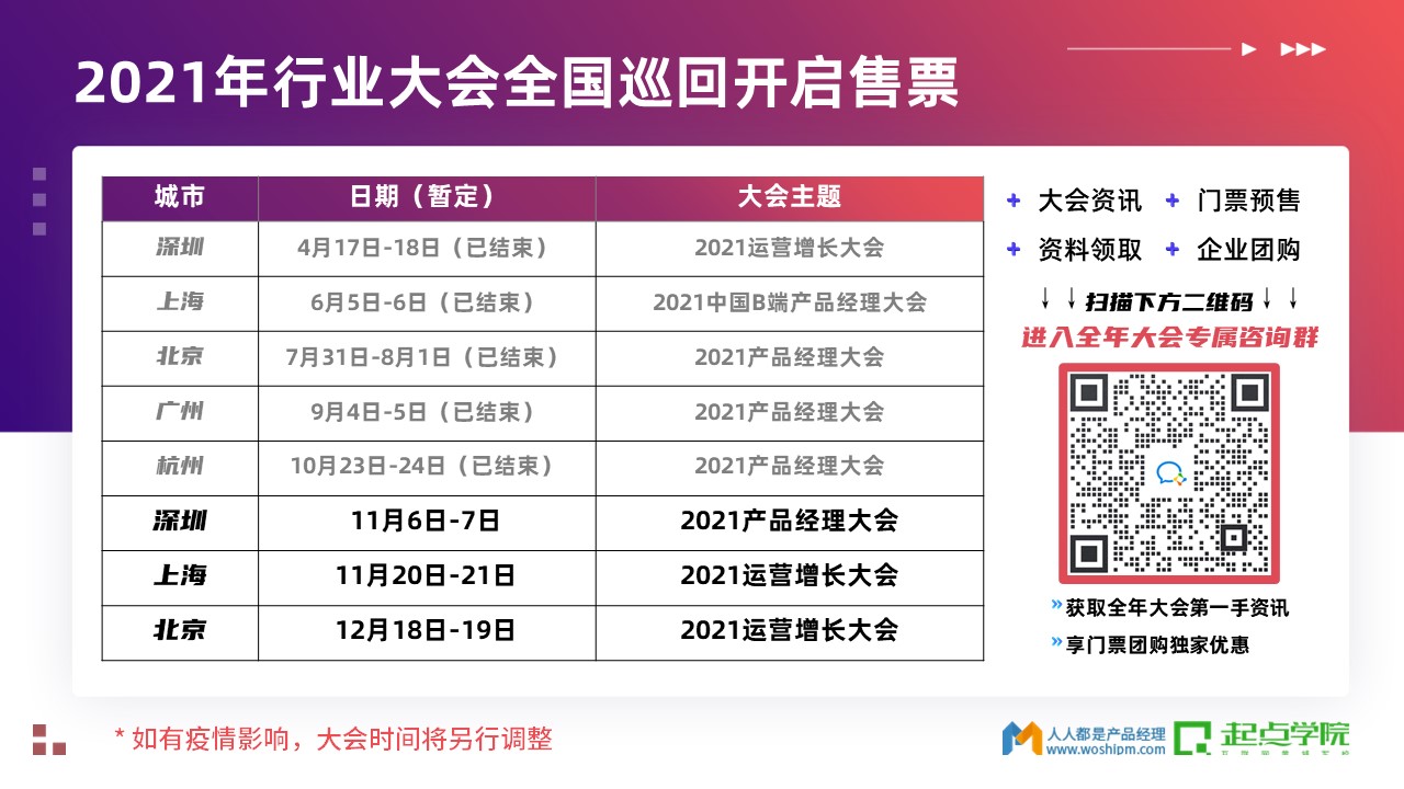 2021产品经理大会·杭州站现场报道