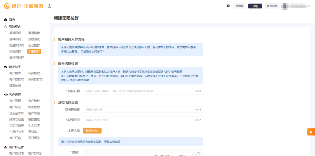 粮仓·企微管家v2.0.0版本更新公告，超多新功能大放送