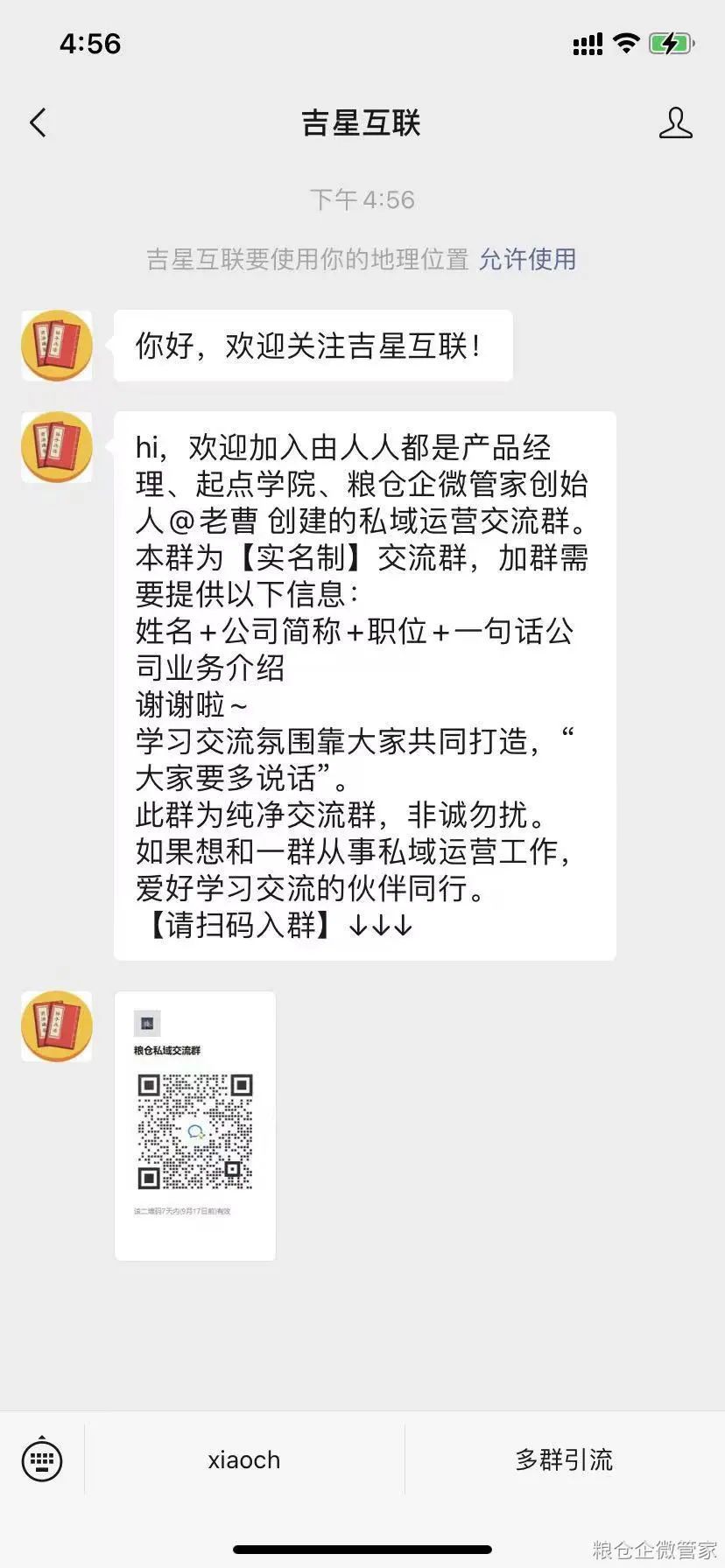 粮仓·企微管家v2.0.0版本更新公告，超多新功能大放送