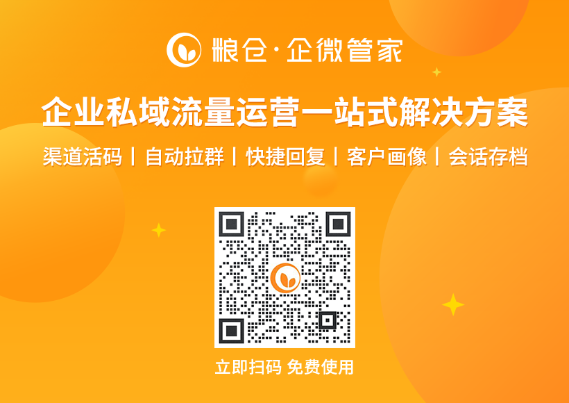 粮仓·企微管家v2.0.0版本更新公告，超多新功能大放送