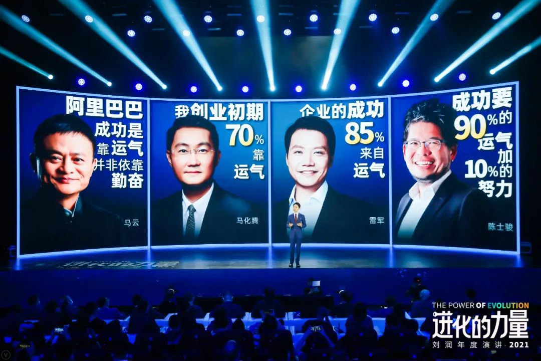 刘润年度演讲2021：进化的力量（演讲全文）