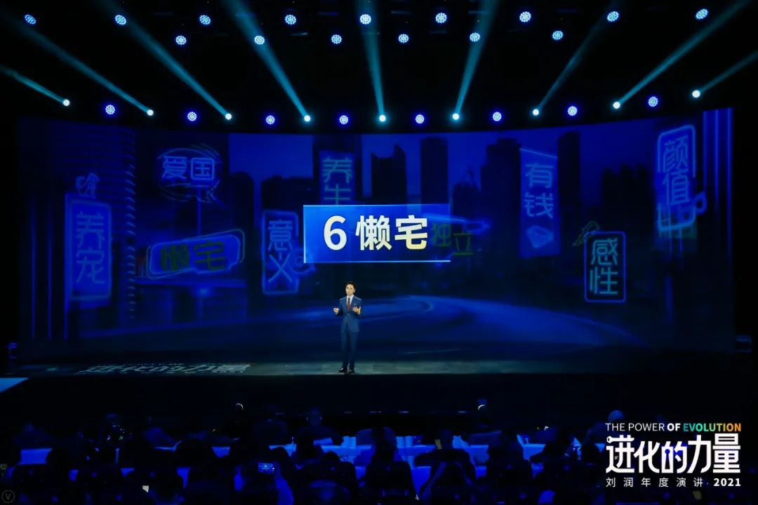 刘润年度演讲2021：进化的力量（演讲全文）