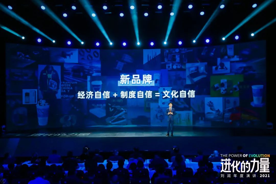 刘润年度演讲2021：进化的力量（演讲全文）