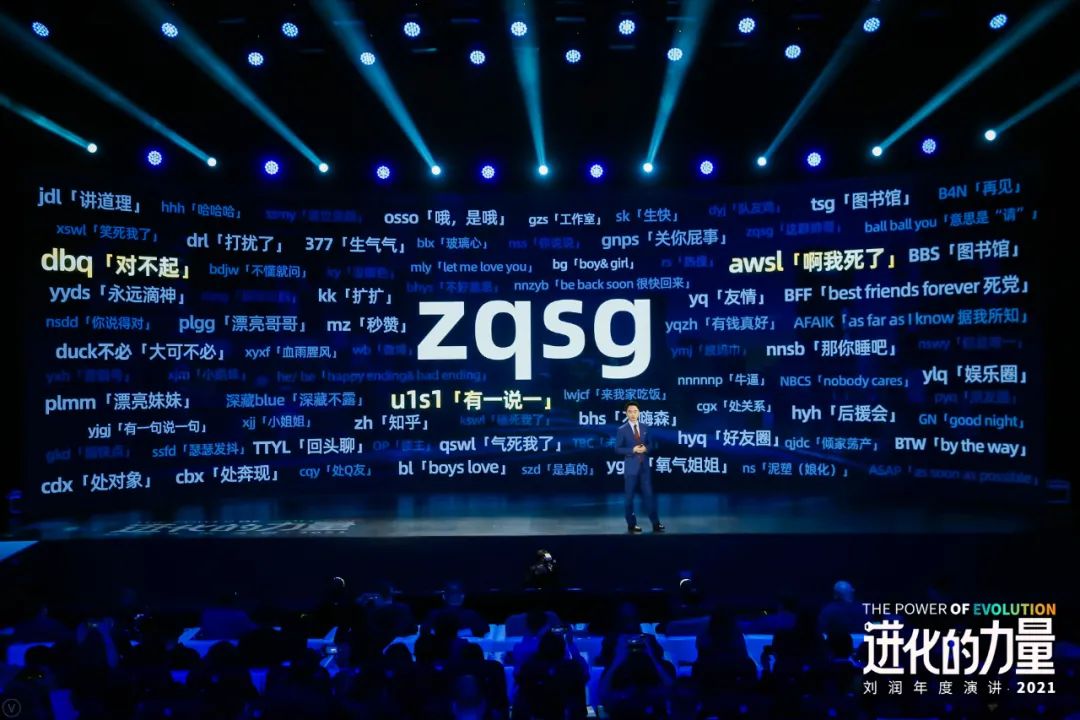 刘润年度演讲2021：进化的力量（演讲全文）