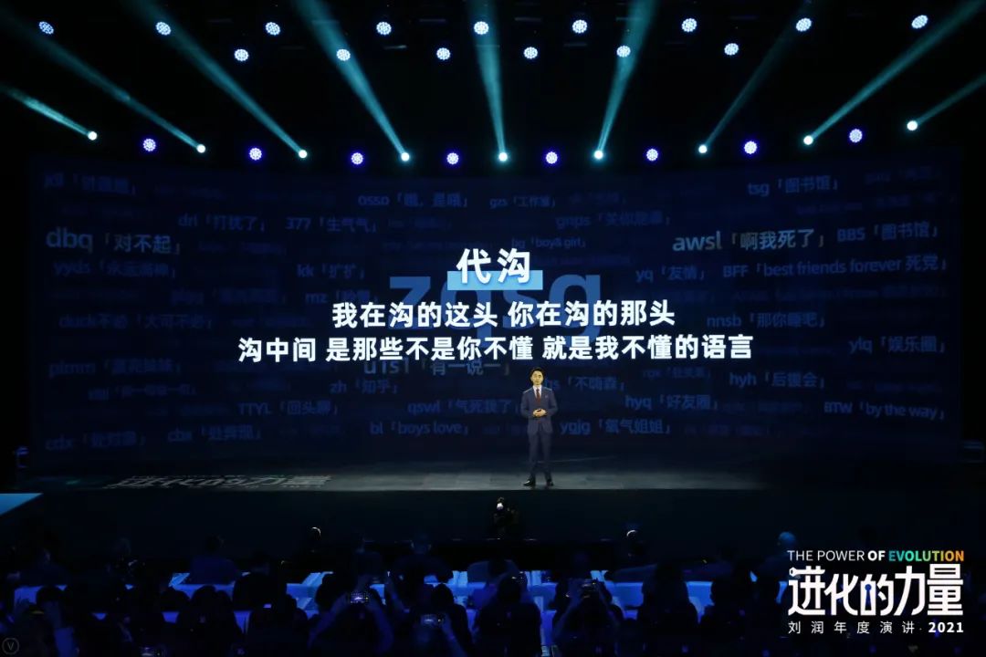 刘润年度演讲2021：进化的力量（演讲全文）