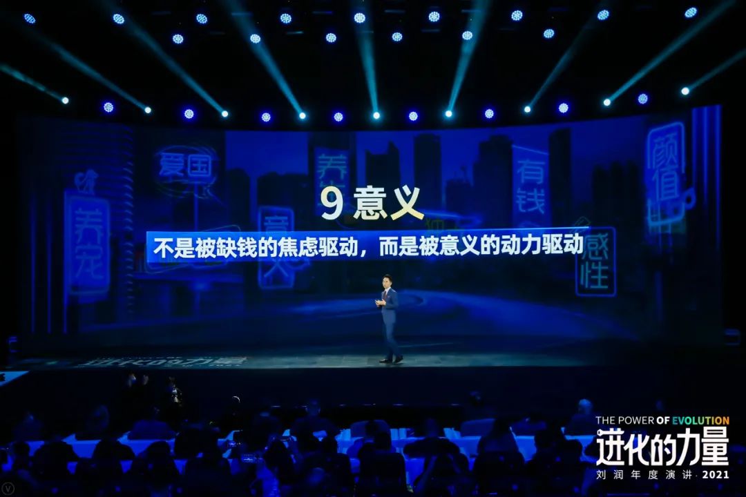 刘润年度演讲2021：进化的力量（演讲全文）