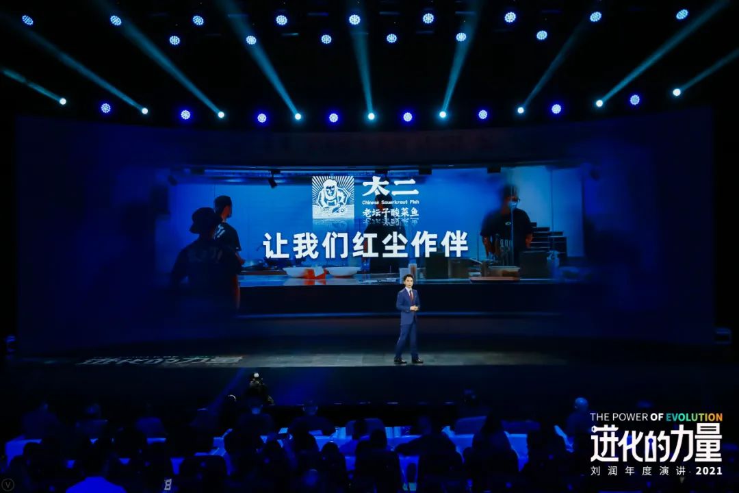 刘润年度演讲2021：进化的力量（演讲全文）