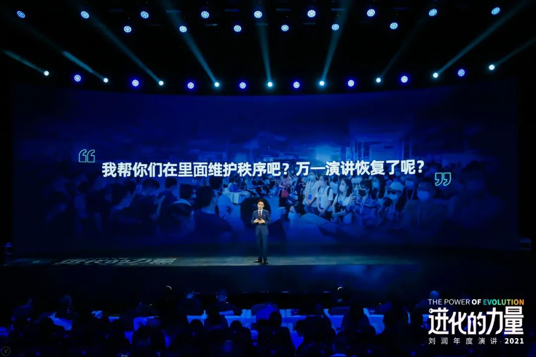 刘润年度演讲2021：进化的力量（演讲全文）