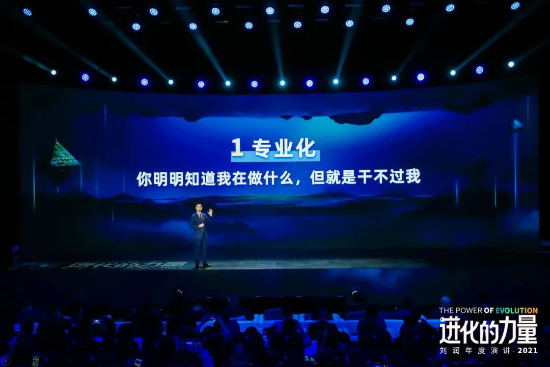 刘润年度演讲2021：进化的力量（演讲全文）