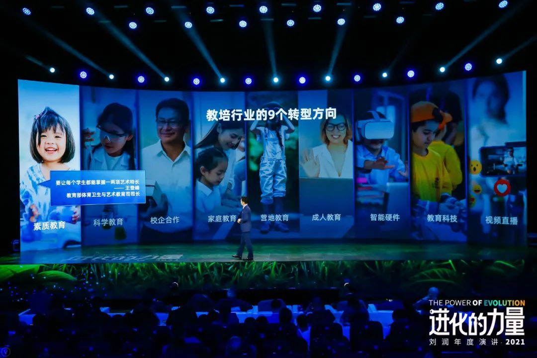 刘润年度演讲2021：进化的力量（演讲全文）