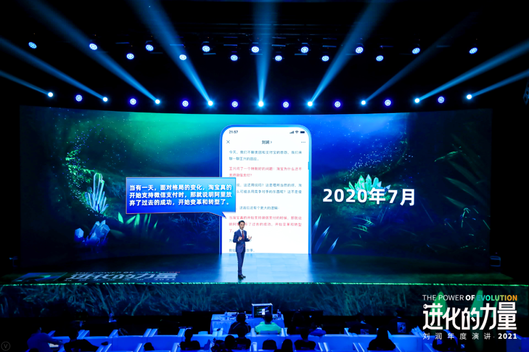 刘润年度演讲2021：进化的力量（演讲全文）