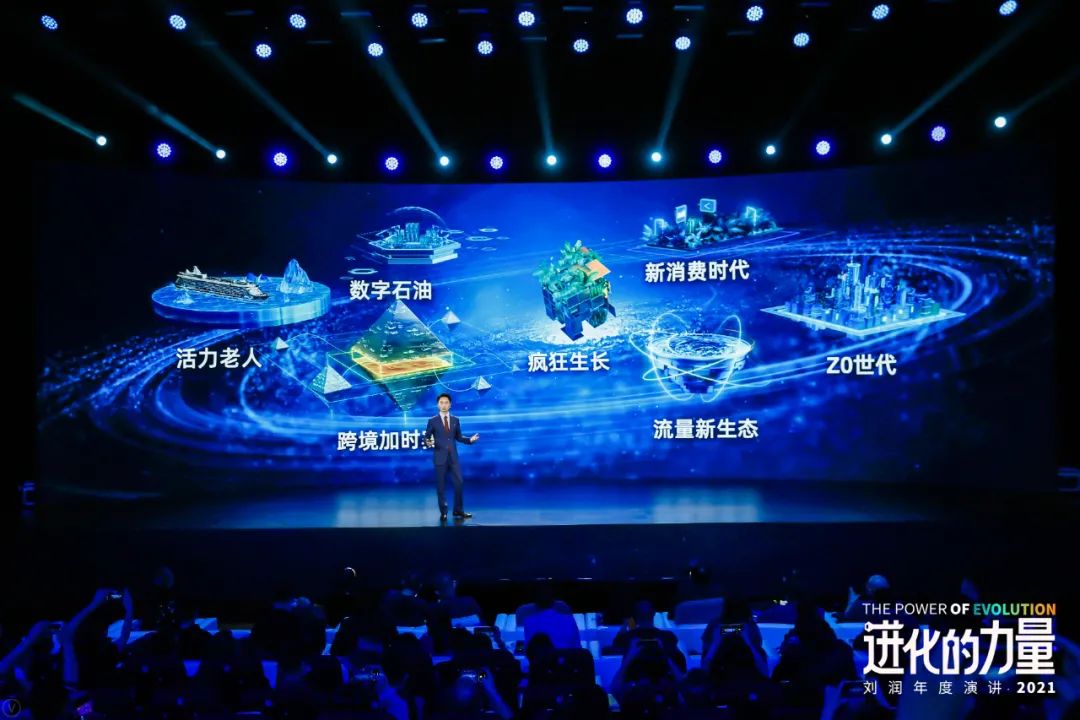 刘润年度演讲2021：进化的力量（演讲全文）