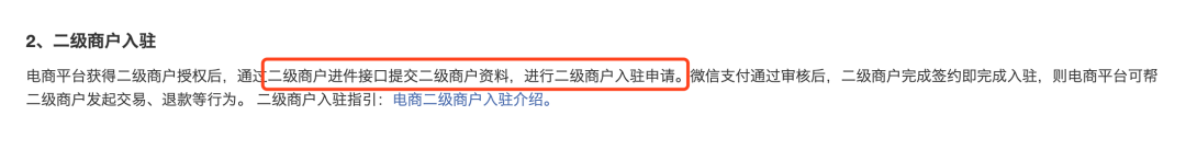 电商平台如何通过“微信支付生态”，避免“平台二清”问题？