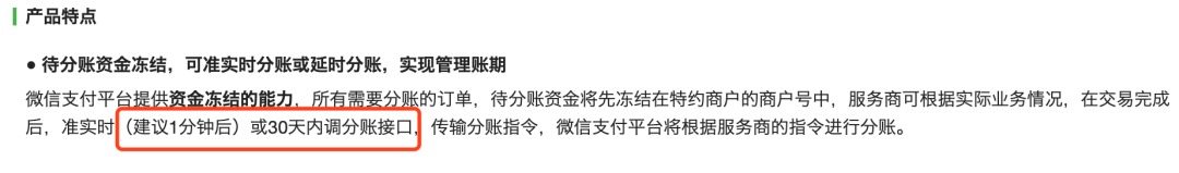 电商平台如何通过“微信支付生态”，避免“平台二清”问题？