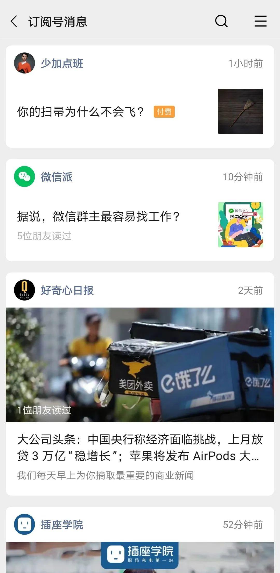 微信订阅号 “乱序阅读” 来了，有点不对劲啊！