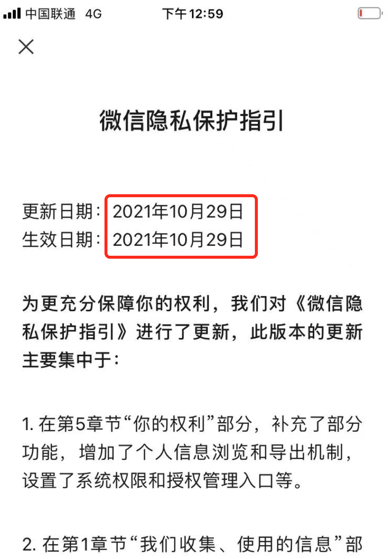 《个人信息保护法》，教我如何做产品！