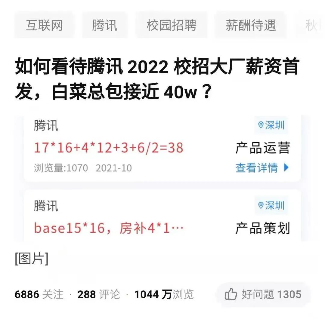 大厂高薪校招真相：给新人更多，逼走老员工