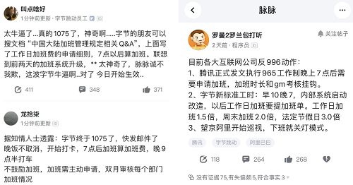 字节、腾讯领头，互联网行业开始告别“996”时代