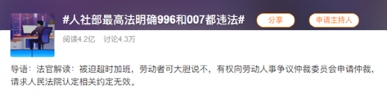 字节、腾讯领头，互联网行业开始告别“996”时代