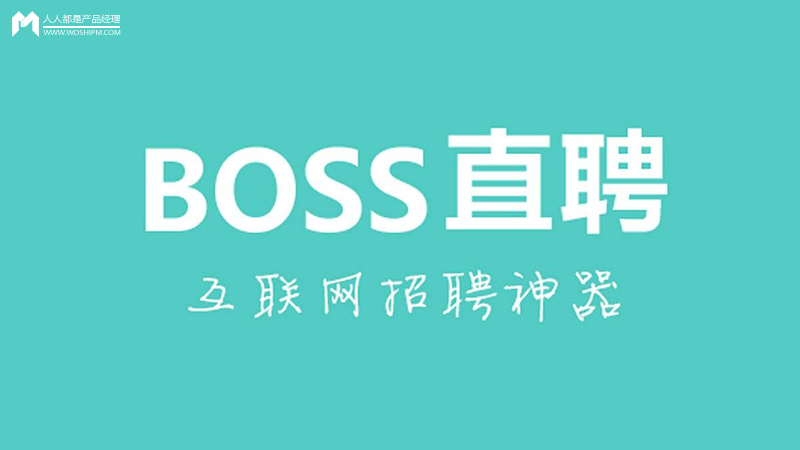 春节祭出魔性广告2.0，Boss直聘为何“死不悔改”