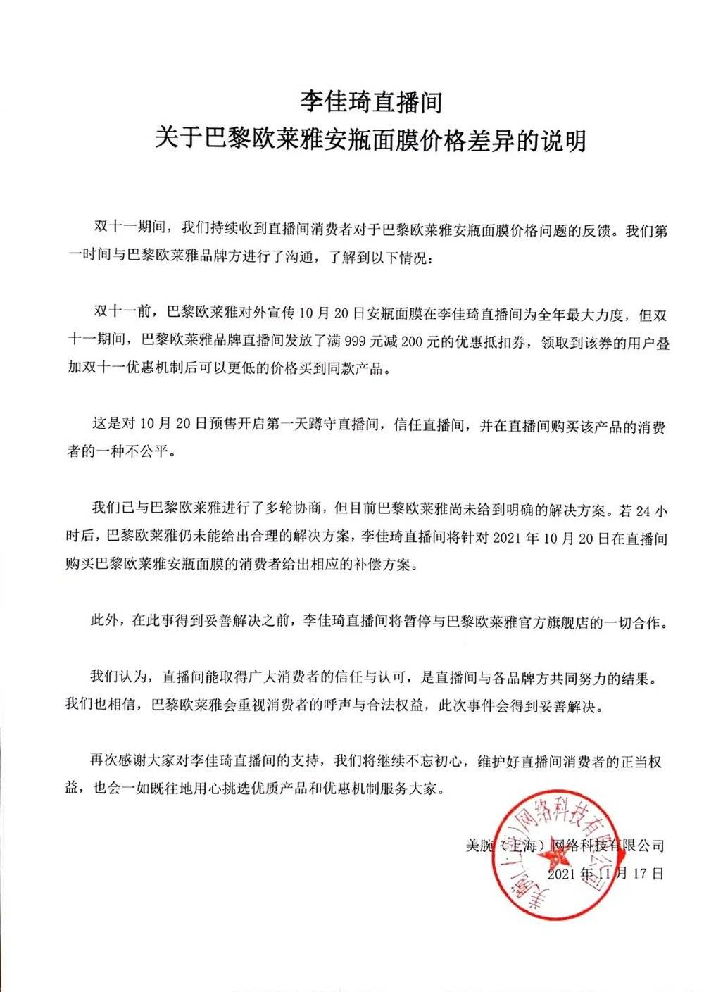 欧莱雅与李佳琦薇娅之争：谁把消费者的“全网最低价”赚走了？