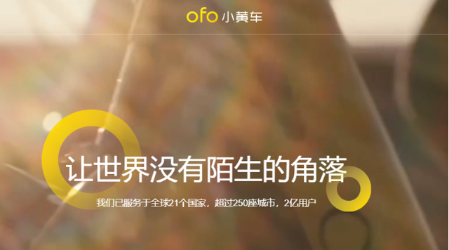 ofo上热搜，你的押金有戏了！只是……