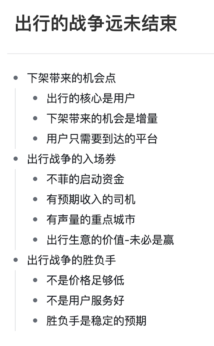 滴滴下架140天，出行的战争远未结束！