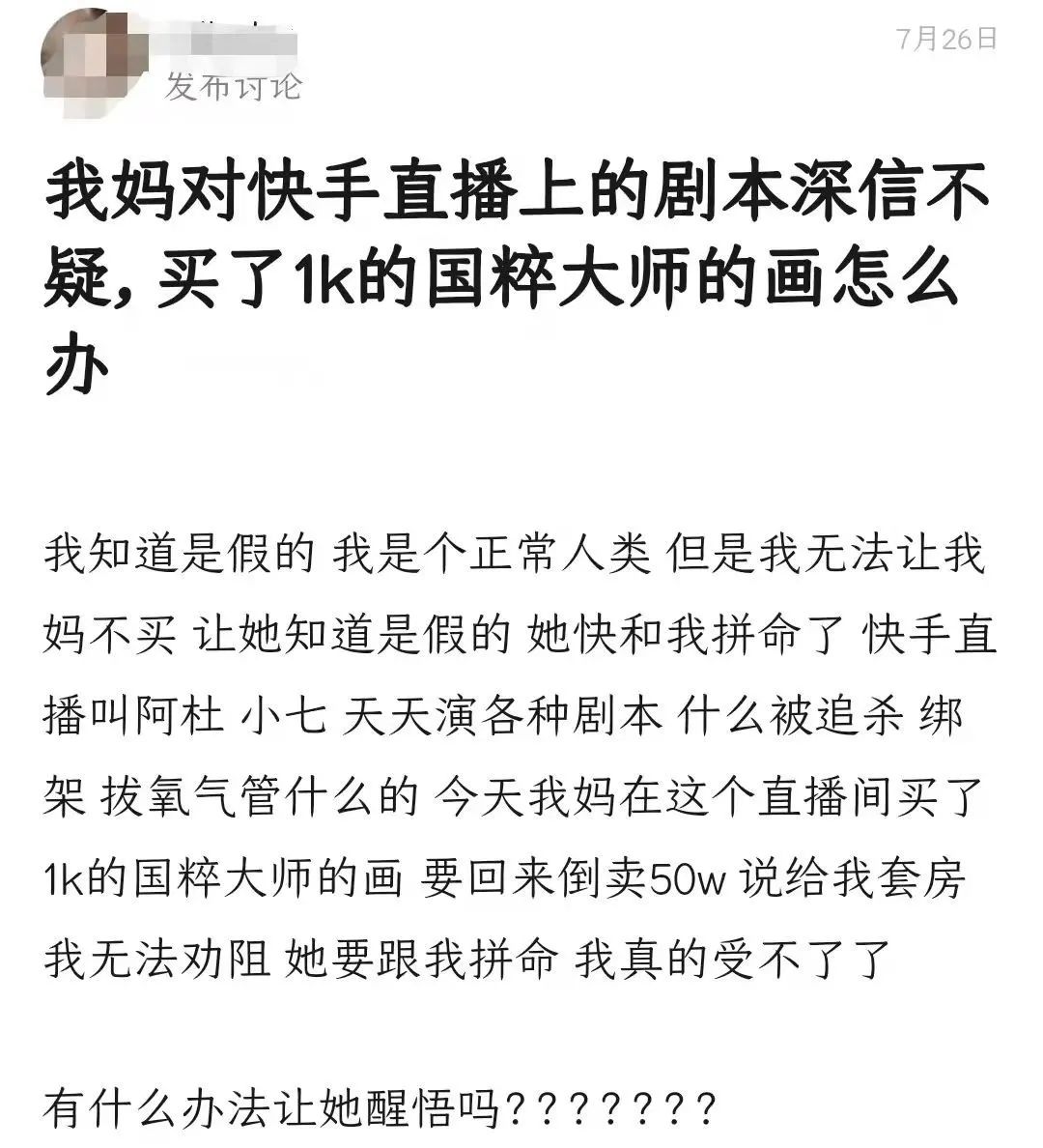 千万中老年人在直播间围观“豪门恩怨”