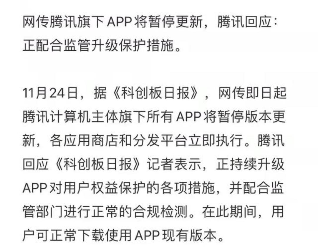 突发！腾讯系所有APP暂停更新！给所有产品人提了个醒