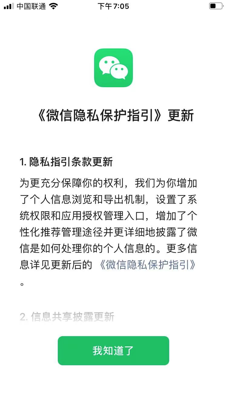 突发！腾讯系所有APP暂停更新！给所有产品人提了个醒