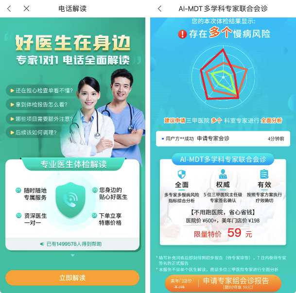 互联网+体检：民营体检的重塑升级