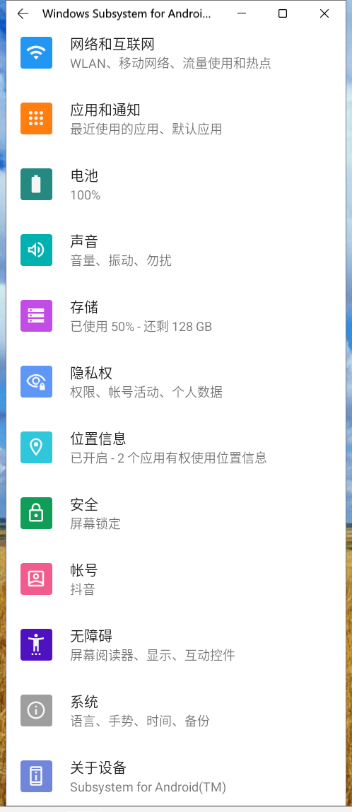 Windows 11 安卓子系统：一个半成品