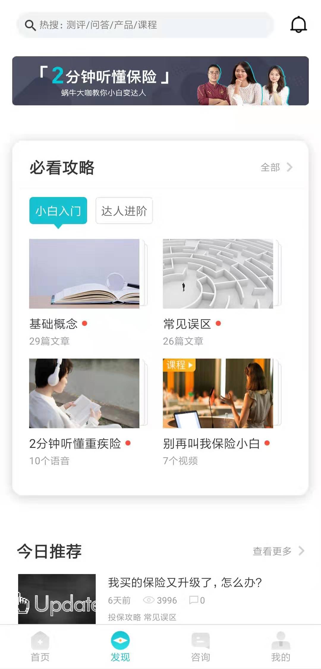 互联网保险产品：对互联网保险的理解不同，发展侧重点不同