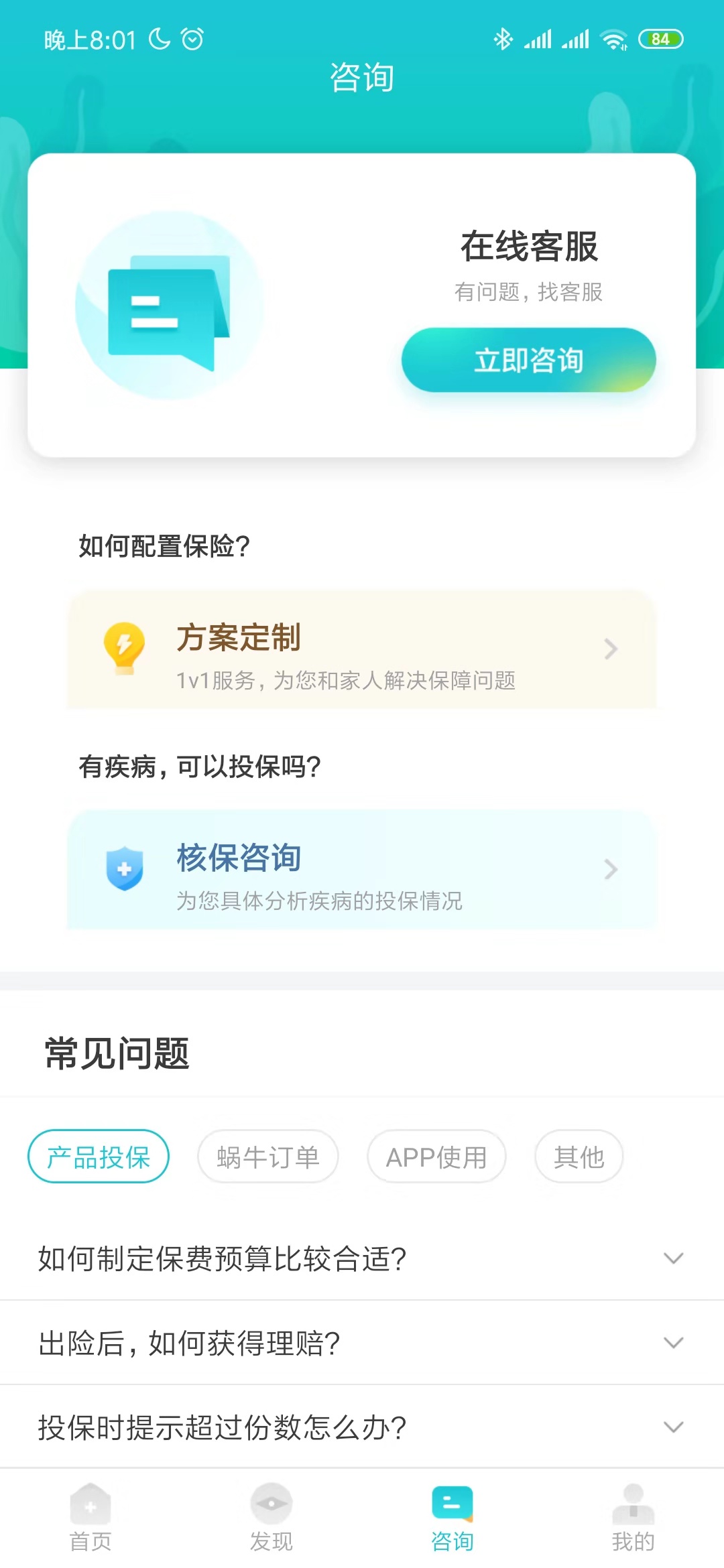 互联网保险产品：对互联网保险的理解不同，发展侧重点不同