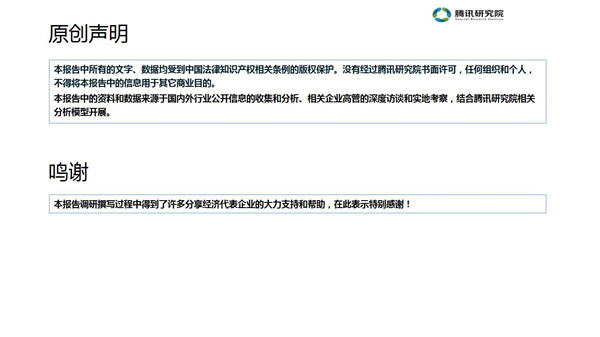 中国分享经济全景解读报告