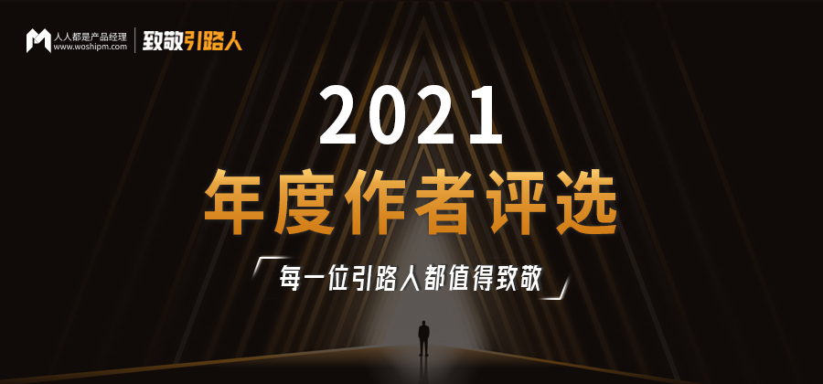 2021年度作者评选上线，谁是你心中的NO.1