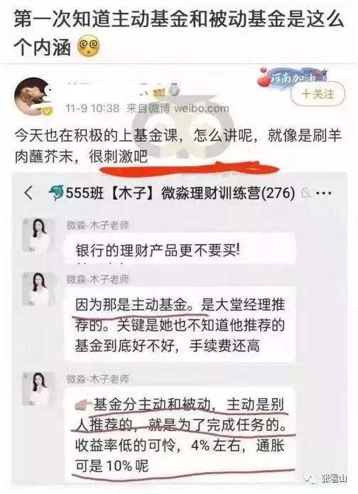 零售金融产品投资者教育沉思录