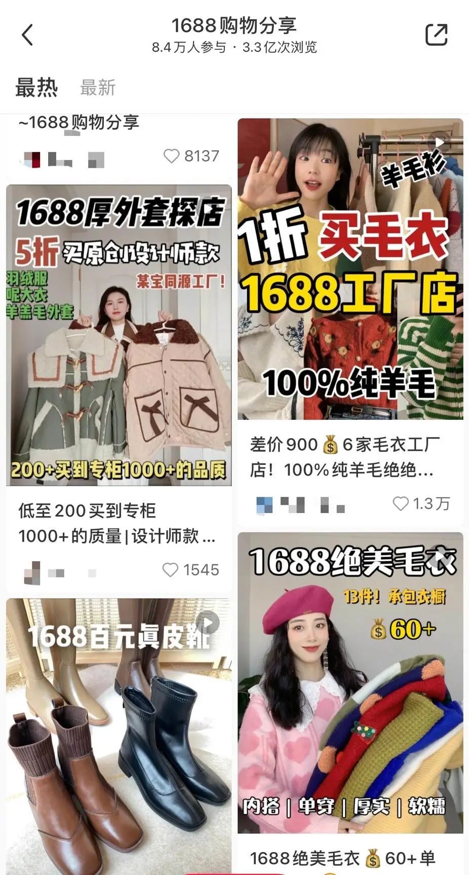 你在1688省的钱，被谁赚走了？