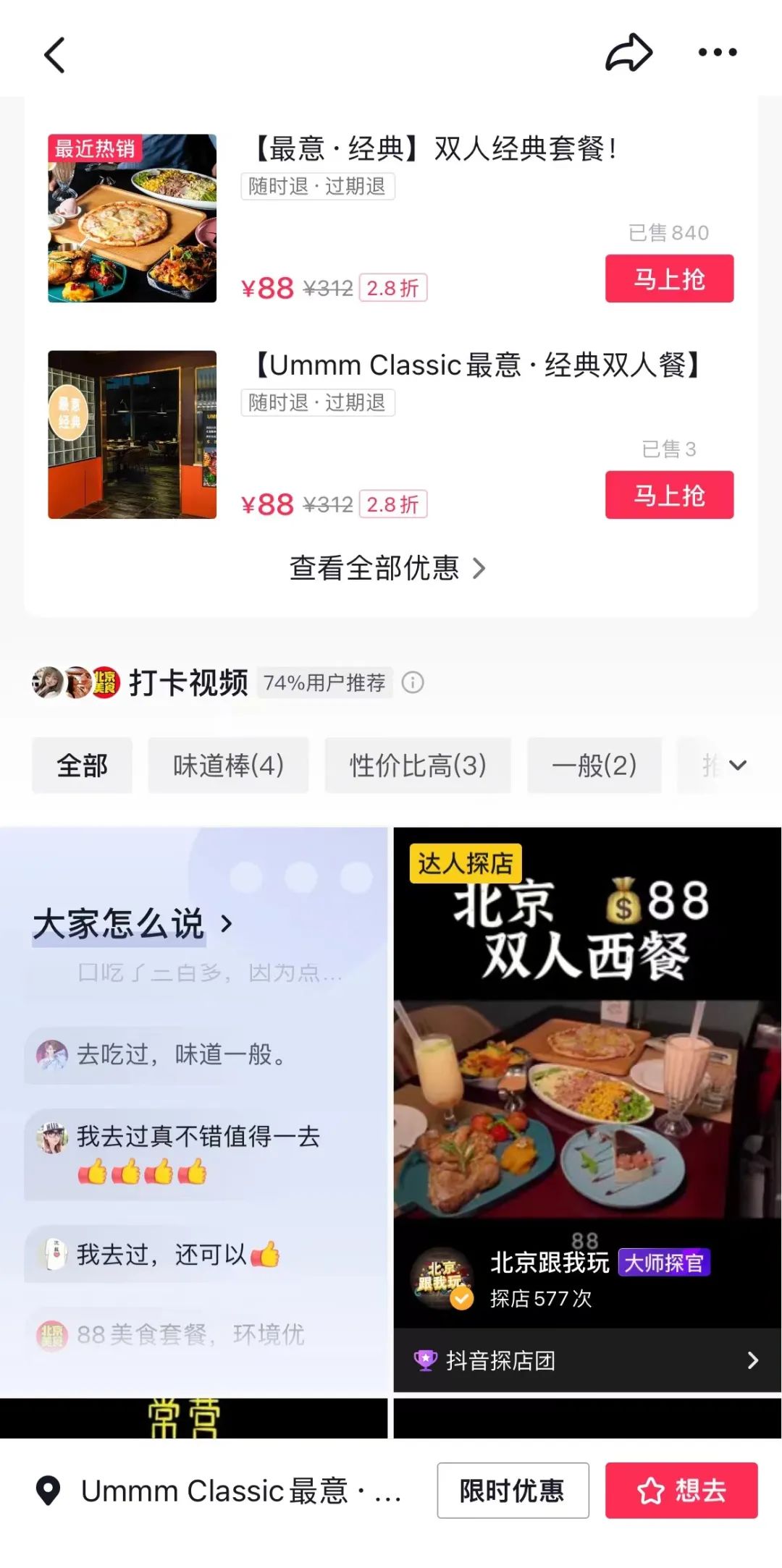 解码抖音团购生态：达人暴增10倍，谁赚到钱了？