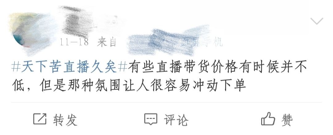 直播间的“最低价”去哪了？