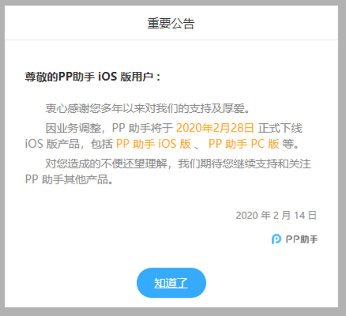 iOS 第三方应用市场的沉浮录