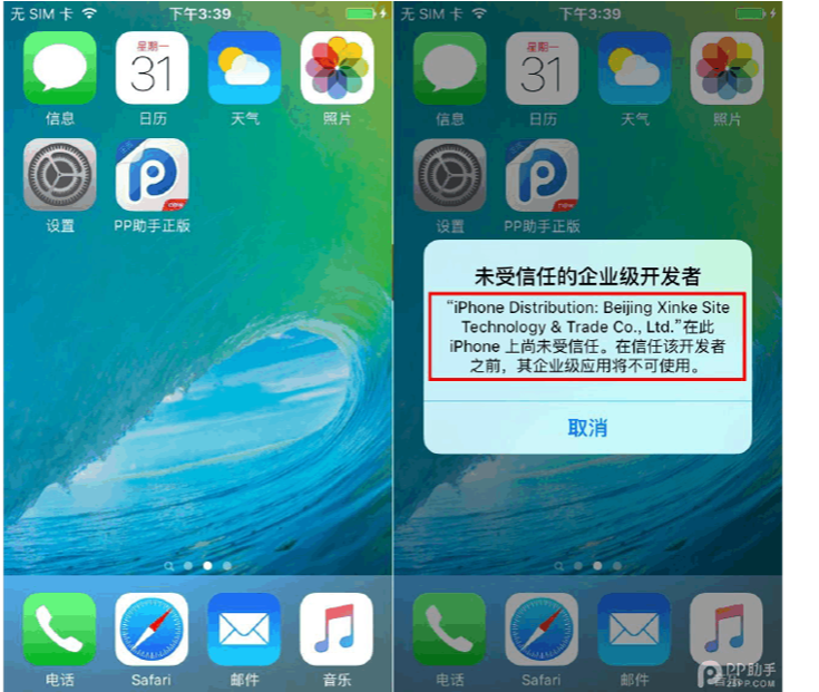 iOS 第三方应用市场的沉浮录