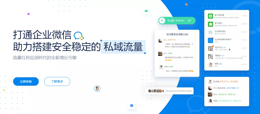 改用企业微信来做运营，企业的得与失到底是什么？