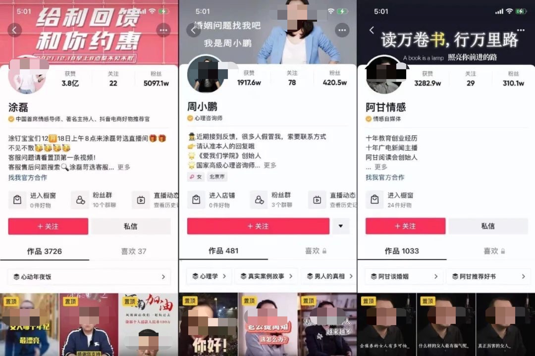 1小时咨询费上万，(拼多多流量下降)，短视频里的情感博主有“钱景”吗?