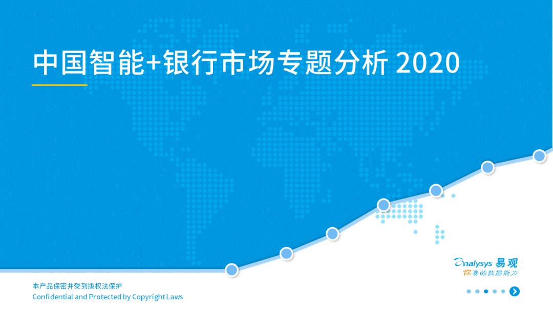 2020年中国智能+银行市场专题分析｜信息科技投资规模高达1730亿元